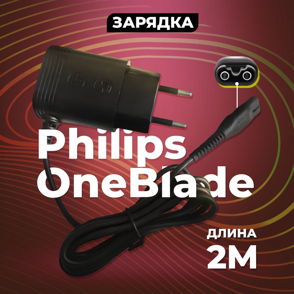 Сетевое зарядное устройство pduspb ЗарядкаPhilips_2, 5.4 Вт - купить по  выгодной цене в интернет-магазине OZON (262331700)