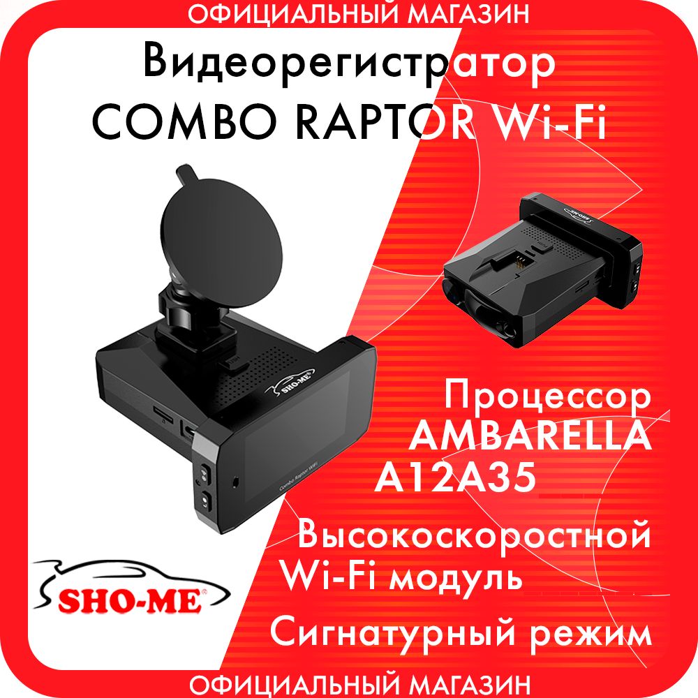 Sho-MeComboRaptorWifi