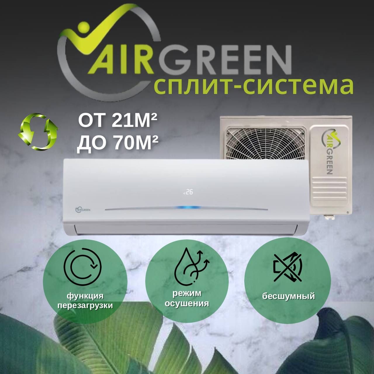 Сплит-система AIRGREEN GRI-07HС2/GRO-07HС2, для помещения до 21 кв.м.