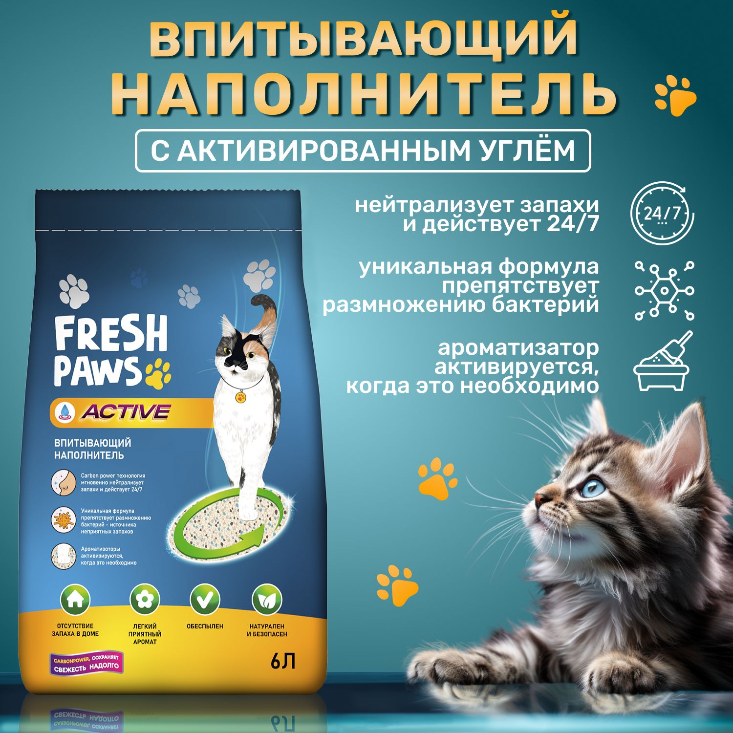 FreshPawsНаполнитель4047г.