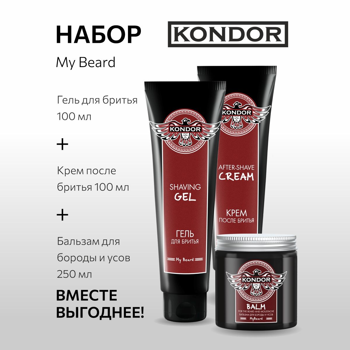 KONDOR Набор для бритья мужской My Beard