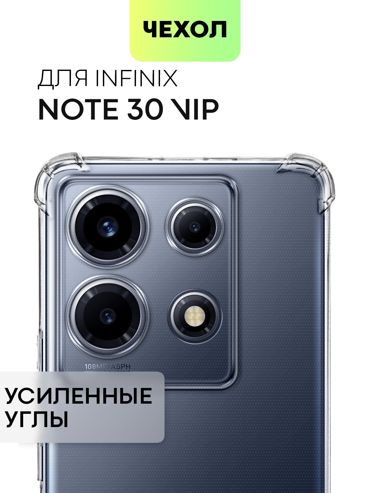 ЧехолдляInfinixNote30VIP(ИнфиниксНоут30Вип,Ноте30Вип)противоударныйсиликоновыйсусиленнымиугламиизащитойкамер,чехолBROSCORPпрозрачный