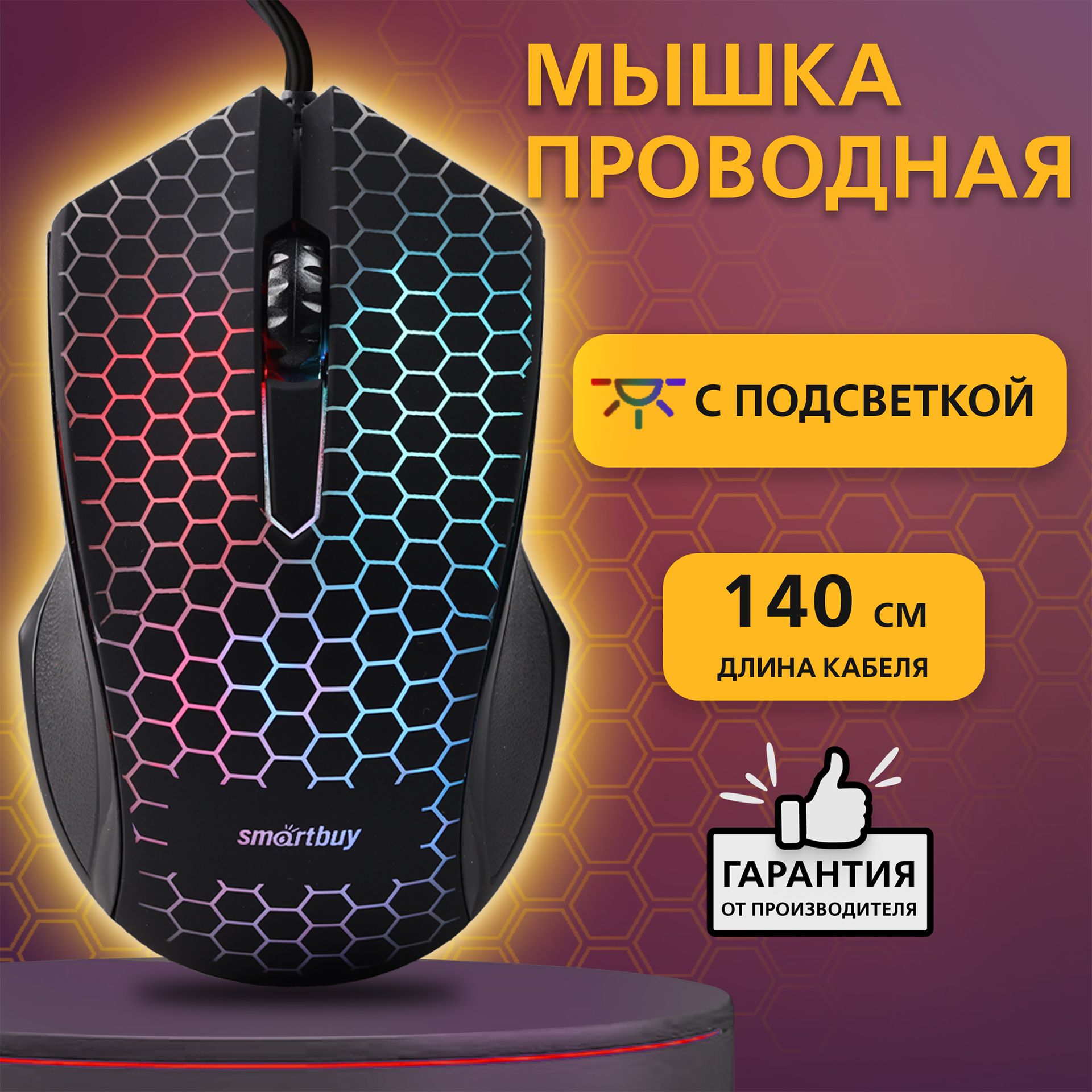 МышкапроводнаясподсветкойSmartbuyONE334,черный