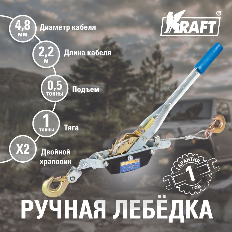 Лебедка автомобильная Kraft KT705009, 1 т, Без двигателя - купить по  доступной цене c доставкой в интернет-магазине OZON (605114845)