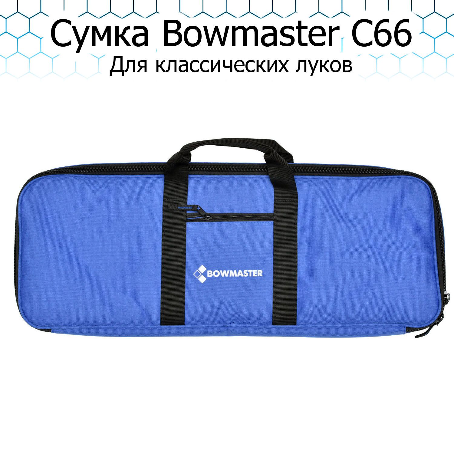 Чехол для классического лука Bowmaster С66 (синий)