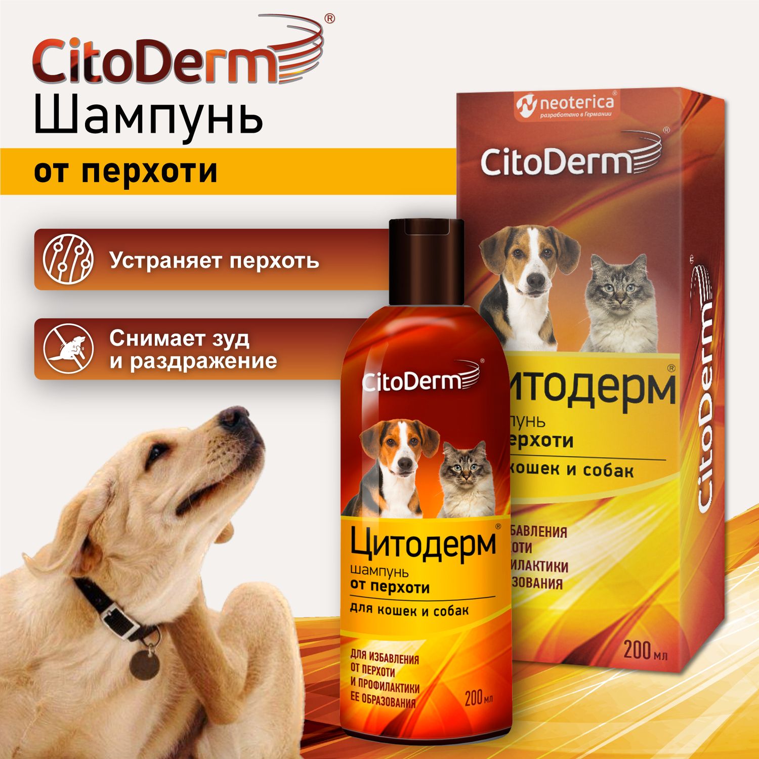 Шампунь от перхоти для кошек и собак Citoderm 200 мл