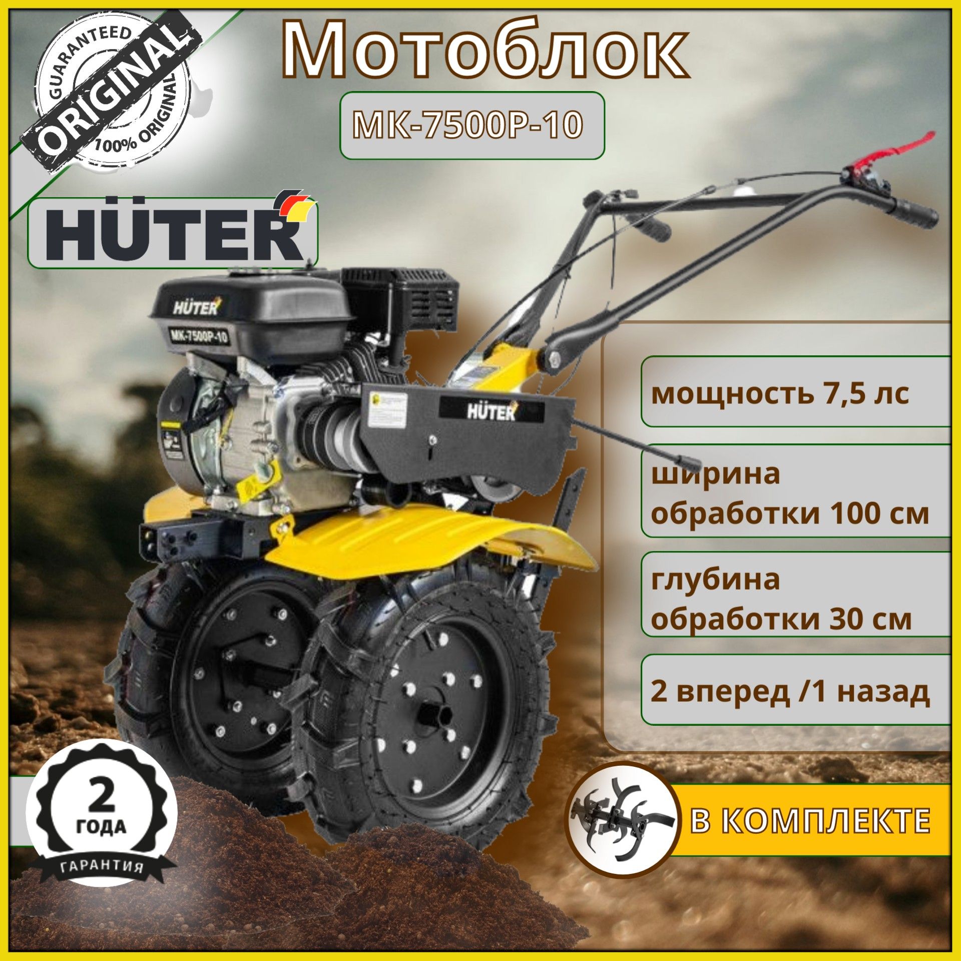 Мотоблок Huter МК-7500P-10, 7,5 л.с., 5,5 кВт , мотокультиватор бензиновый, сельскохозяйственная  машина - купить мотоблок по выгодной цене в интернет-магазине OZON  (1421514408)