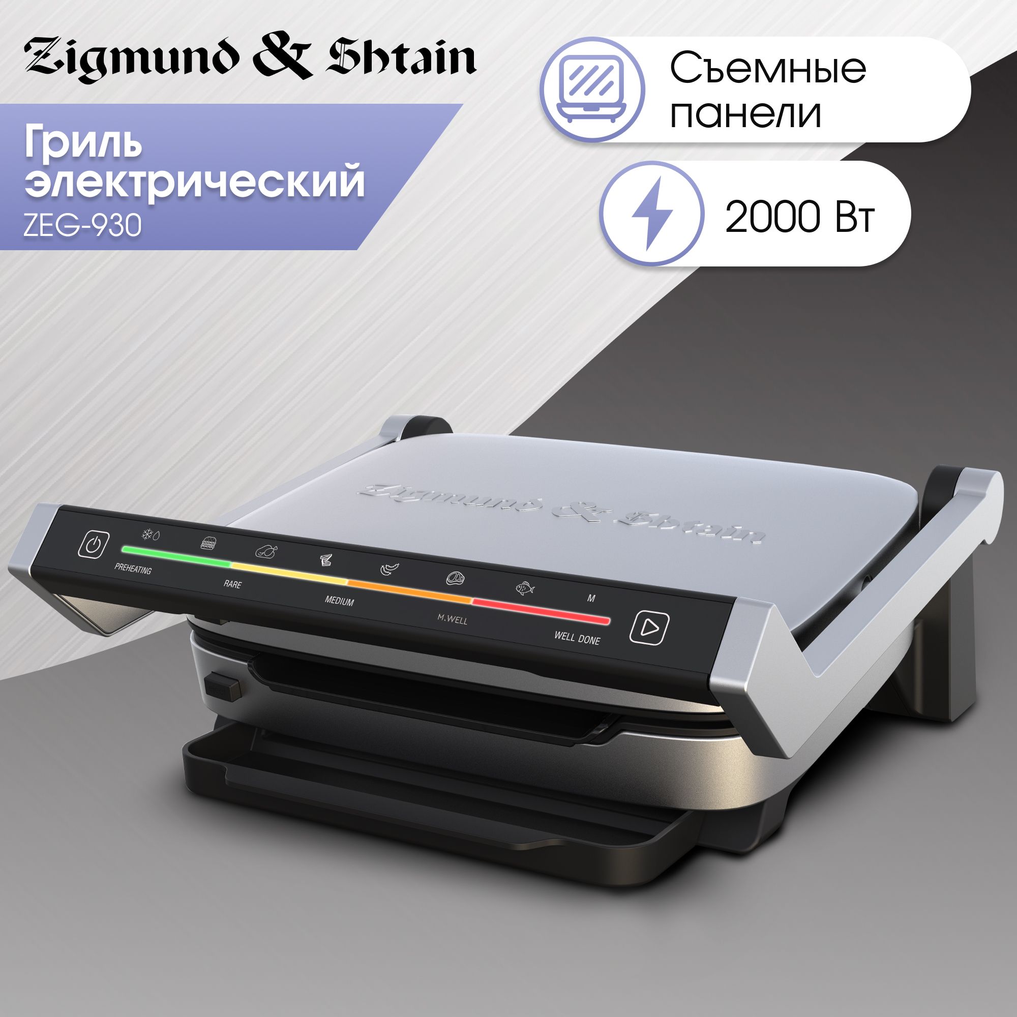 Электрогриль Zigmund & Shtain grillmeisterzeg930 - купить по доступным  ценам в интернет-магазине OZON (996119899)