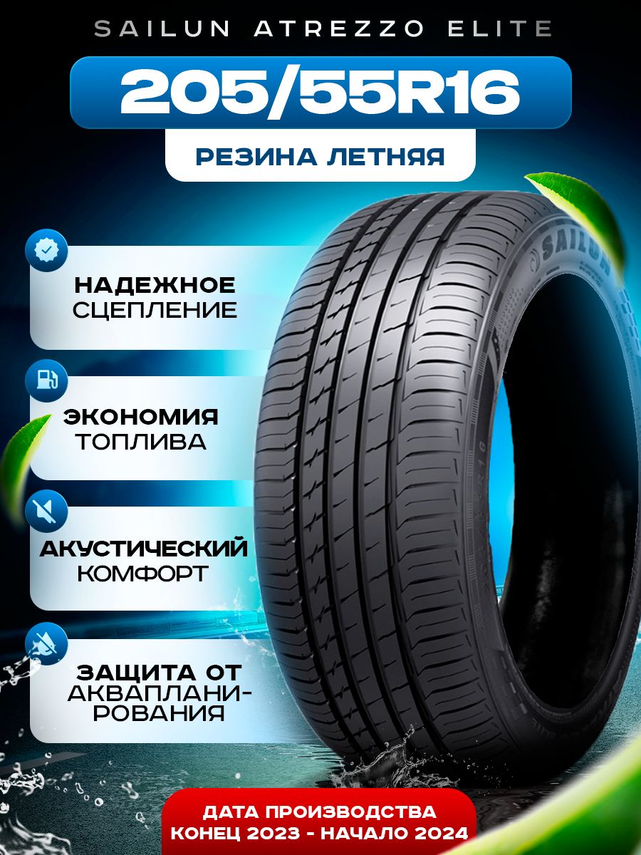 SailunAtrezzoEliteШинылетние205/55R1694V