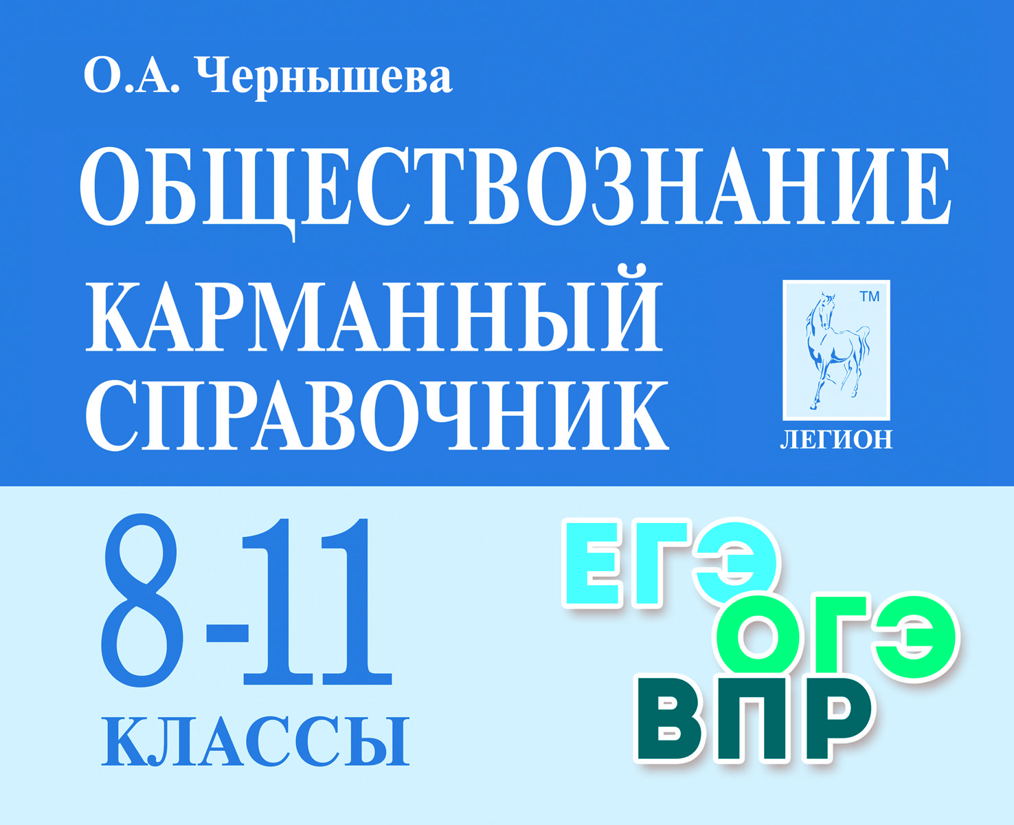 Карманный справочник обществознание ЕГЭ и ОГЭ 2024 - купить с доставкой по  выгодным ценам в интернет-магазине OZON (1422228831)