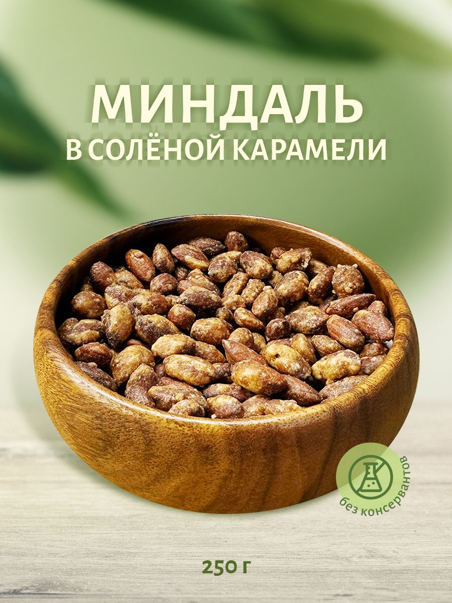 Миндаль в соленой карамели, 250 г, Sattva foods