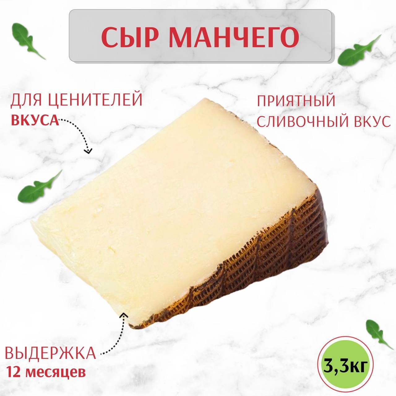 Сыр Манчего 12 мес (овечий) 3 кг/Manchego 12 mes - купить с доставкой по  выгодным ценам в интернет-магазине OZON (1420671823)