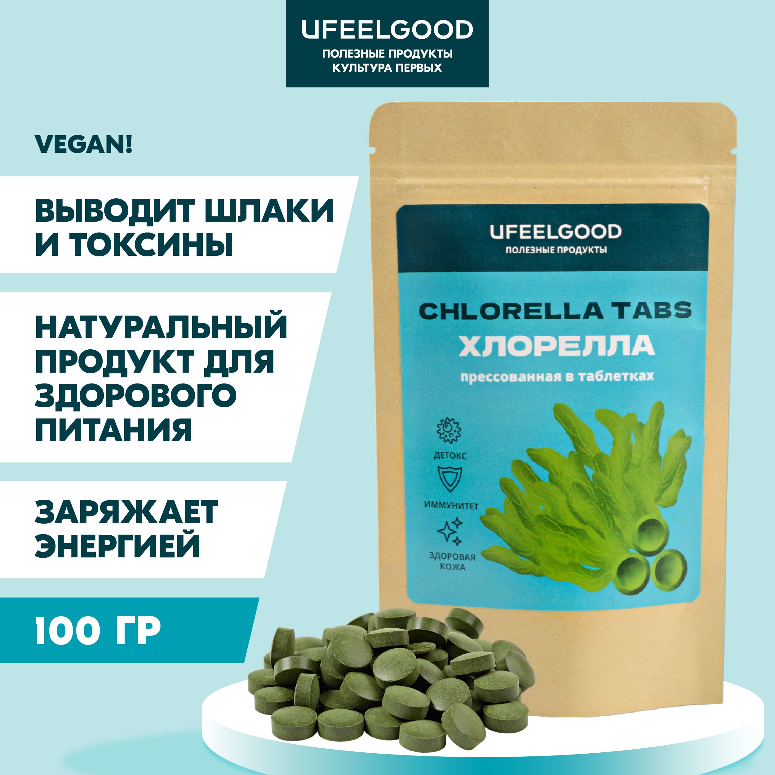 Хлорелла прессованная в таблетках, водоросли, витамины, UFEELGOOD, 100 г.