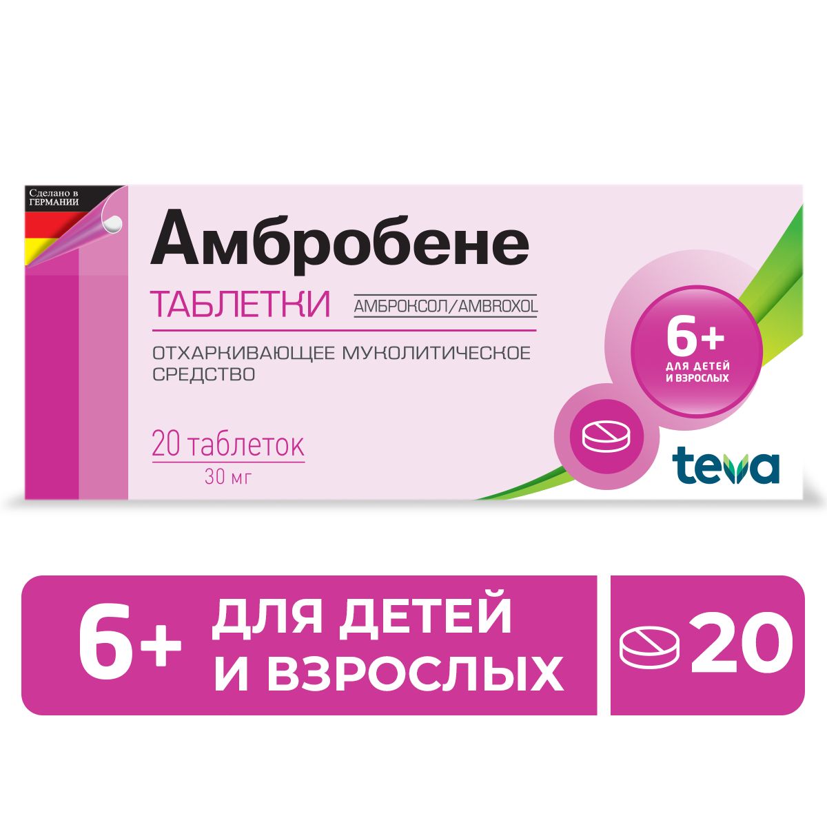 Амбробене, таблетки 30 мг, 20 штук — купить в интернет-аптеке OZON.  Инструкции, показания, состав, способ применения