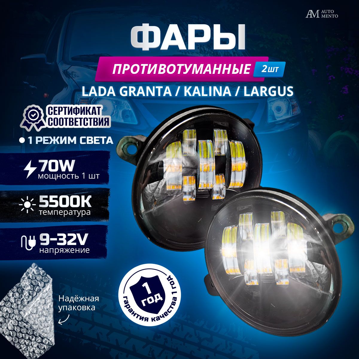 Противотуманные фары светодиодные LED/ ВАЗ , ПТФ Lada Largus, Kalina, Granta, UAZ, Datsun (Лада Гранта Калина Ларгус Датсун Он До ), комплект птф 2шт.