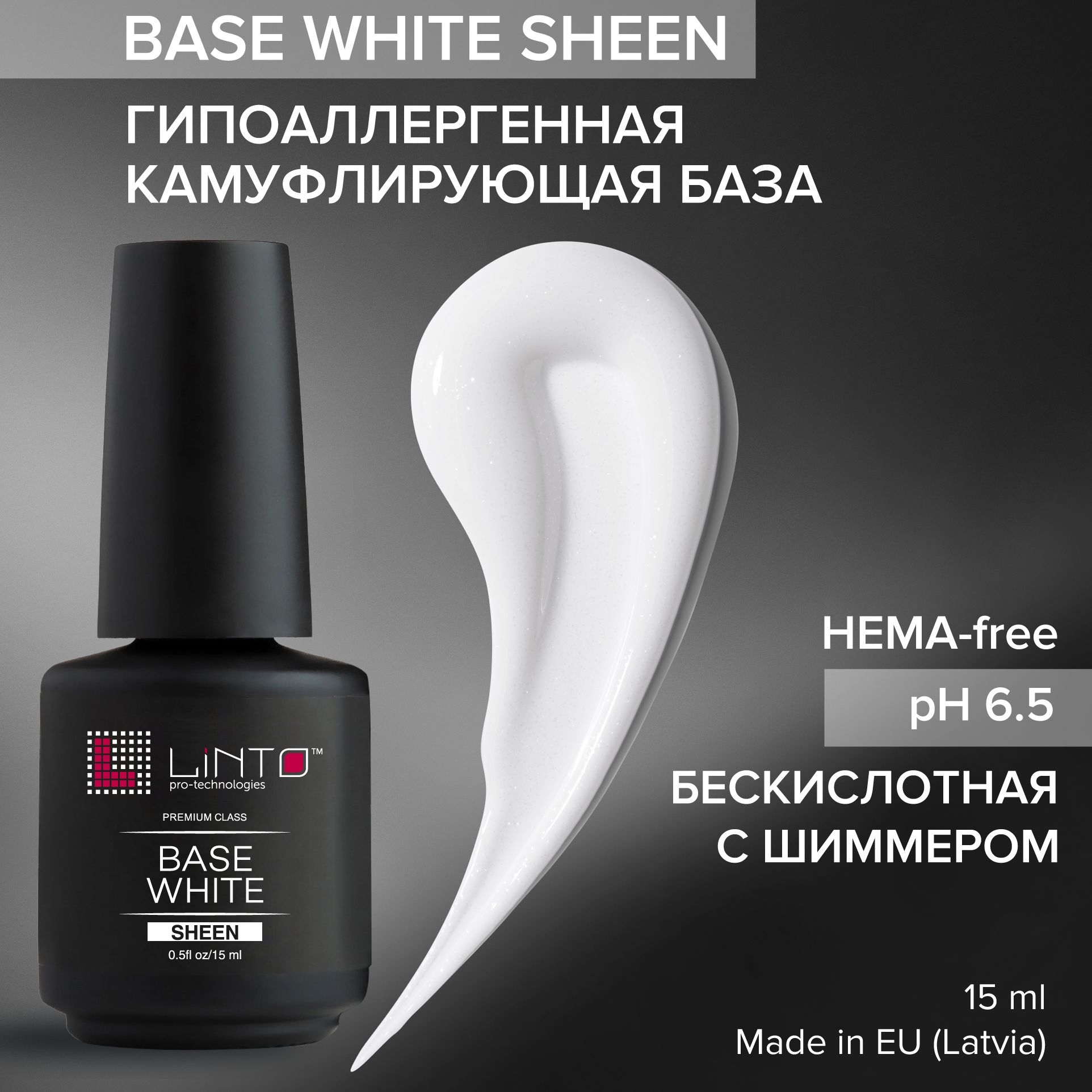 BASE WHITE SHEEN камуфлирующая молочная база для ногтей LiNTO,  полупрозрачно-белая с шиммером, рН 6.5 / 15 мл / база для гель лака