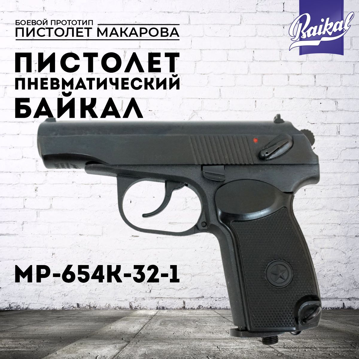 Пневматические пистолеты российского производства купить на OZON по ...