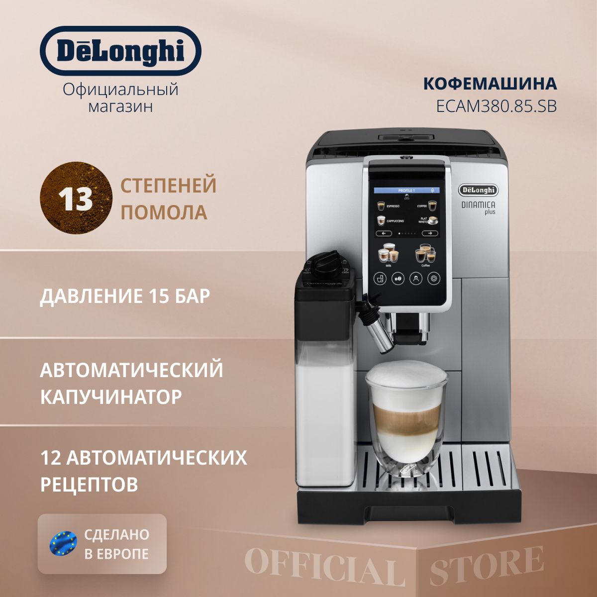 Кофемашина автоматическая зерновая DeLonghi Dinamica Plus ECAM380.85.SB, с  автоматическим капучинатором,13 степеней помола, цветной сенсорный дисплей,  ...