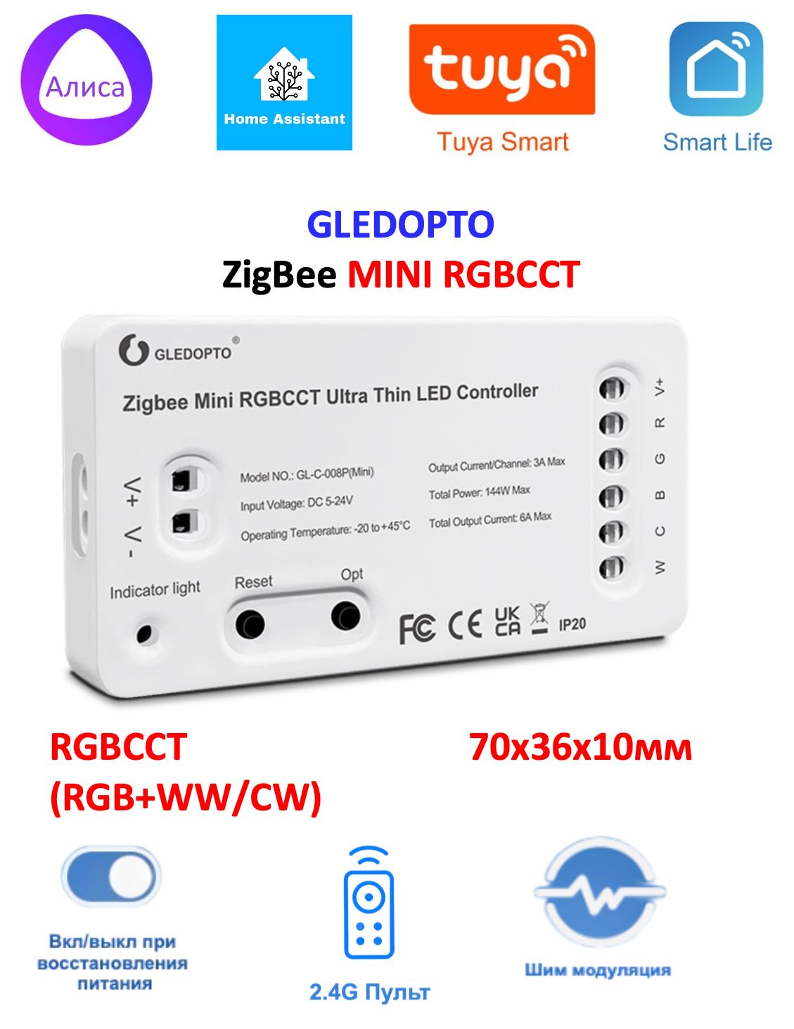 ZigBee мини диммер для светодиодной ленты 5-24V Gledopto (mini) RGBCCT