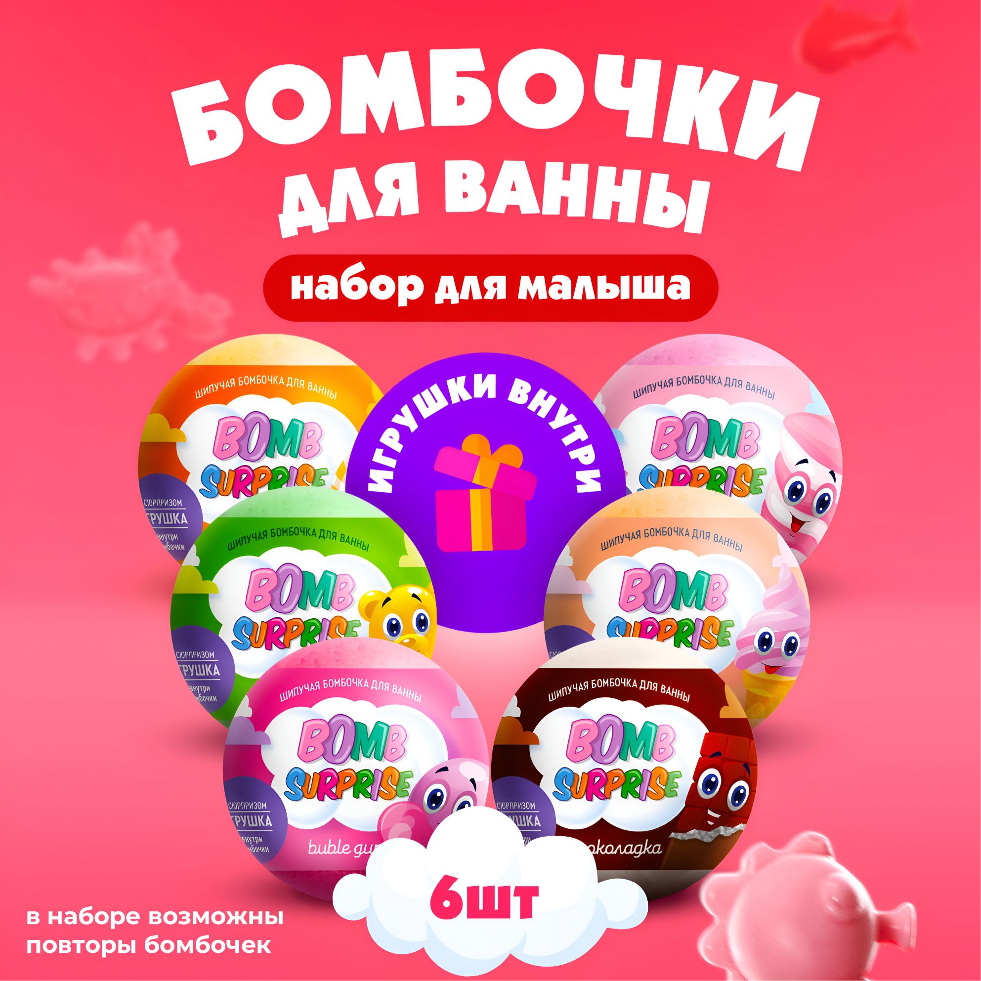 FitoCosmetic,Подарочныйнабордетскихшипучихбомбочекдляваннысигрушкой,BombSurpriseМиКС,Фитокосметик/6шт.по115гр.