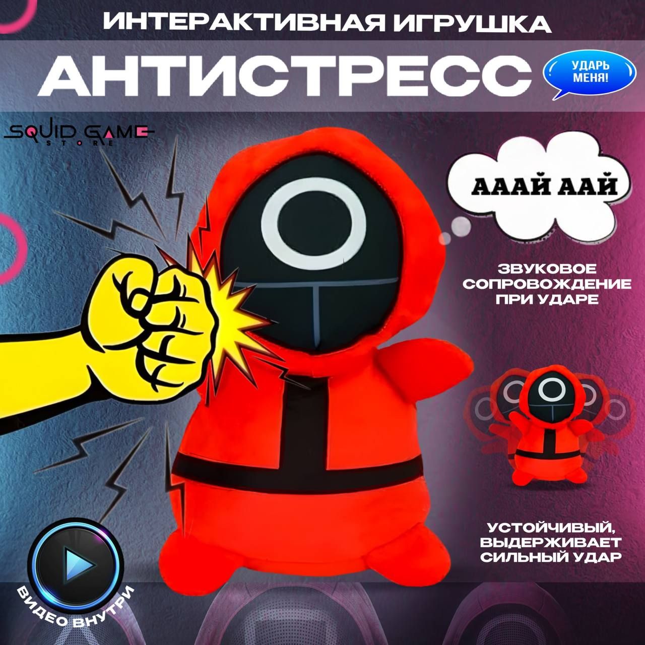 Мягкая игрушка антистресс (интерактивная) охранник 23 см игра в кальмара