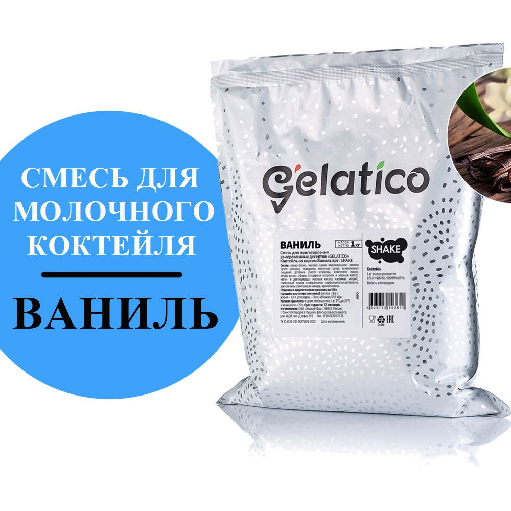 Смесь для молочного коктейля SHAKE "Ваниль", 1 кг - Gelatico