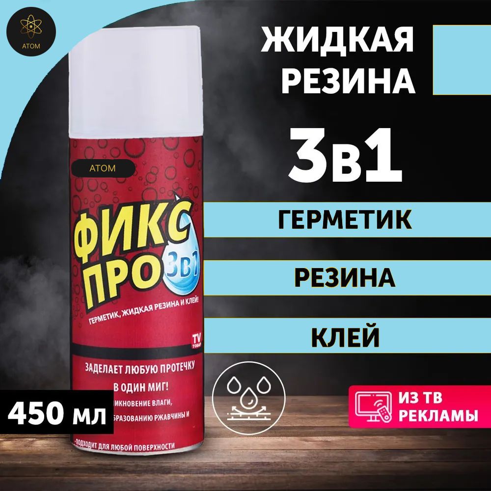 ATOM Клей резиновый 450 мл 450 г, 1 шт.