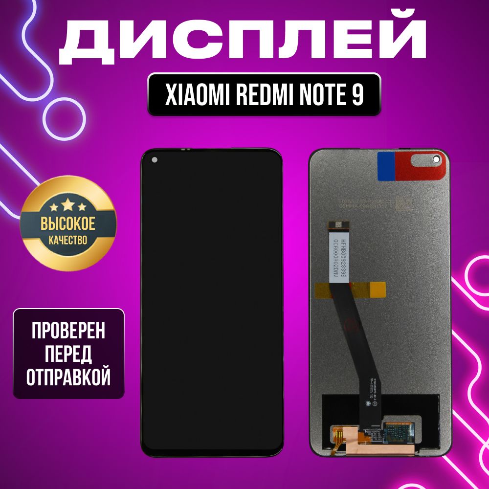 ДисплейдляXiaomiRedmiNote9всборестачскриномчерный