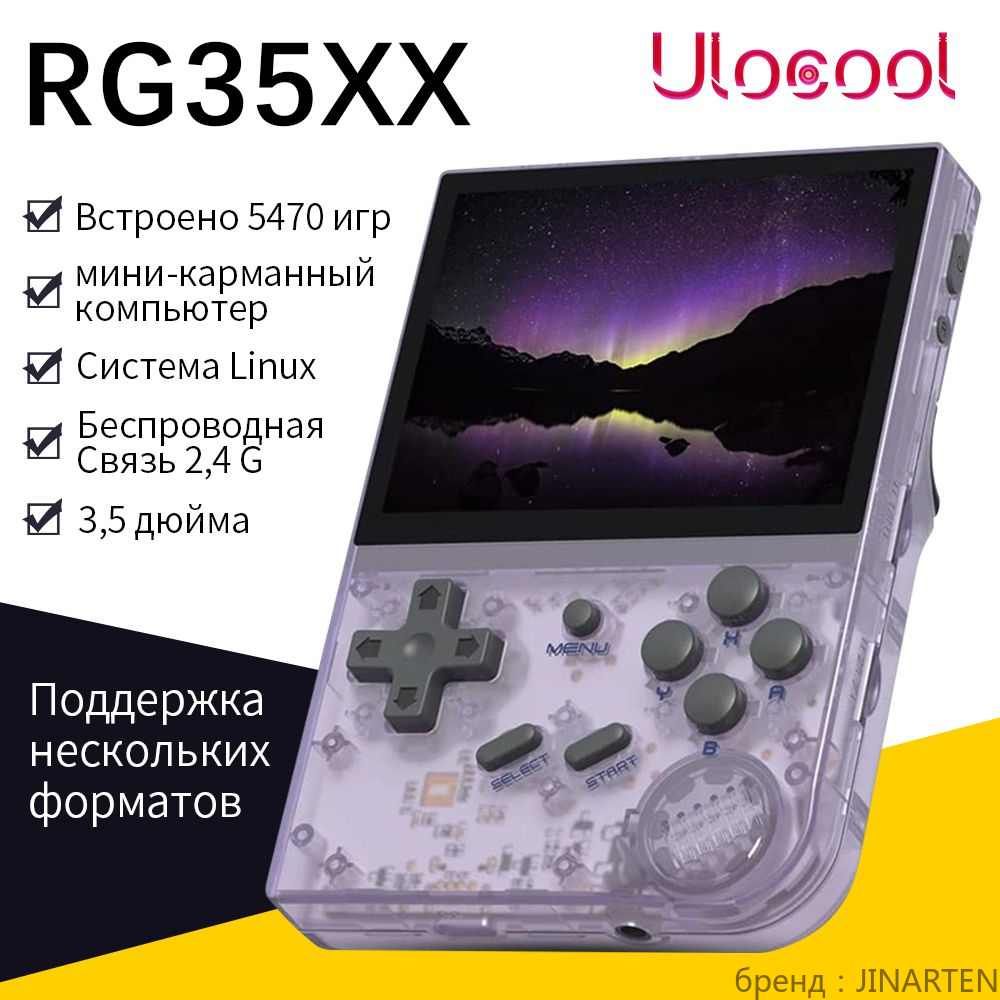 Игровая консоль/ANBERNICK RG35XX/ретро консоль для телевизора 5000 игр/3,5-дюймовый  IPS HD-экран/система Linux - купить с доставкой по выгодным ценам в  интернет-магазине OZON (1441579273)