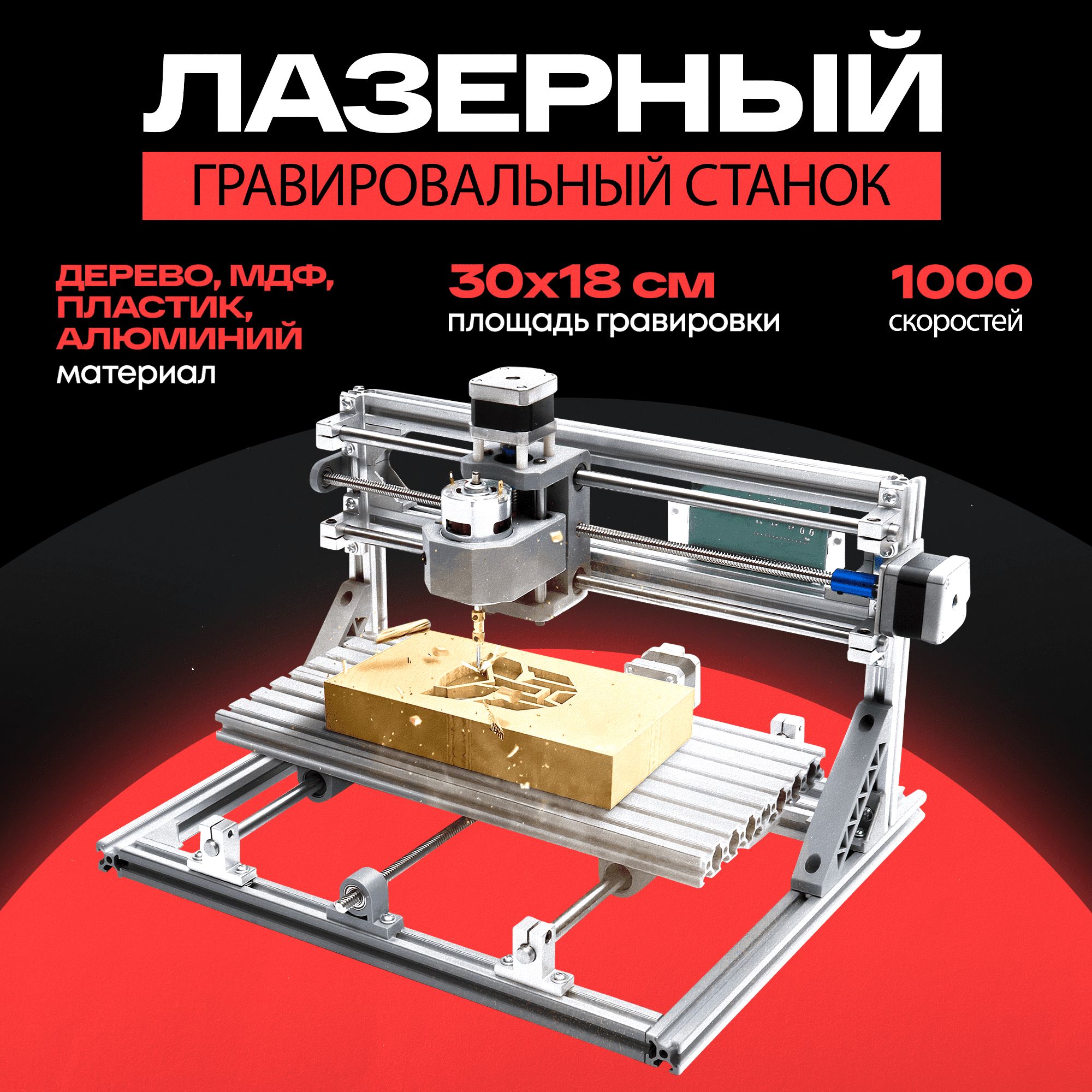 Трехосевой мини гравировальный станок с ЧПУ CNC3018 / Настольный фрезерно- гравировальный станок - купить по выгодной цене в интернет-магазине OZON  (1315577804)