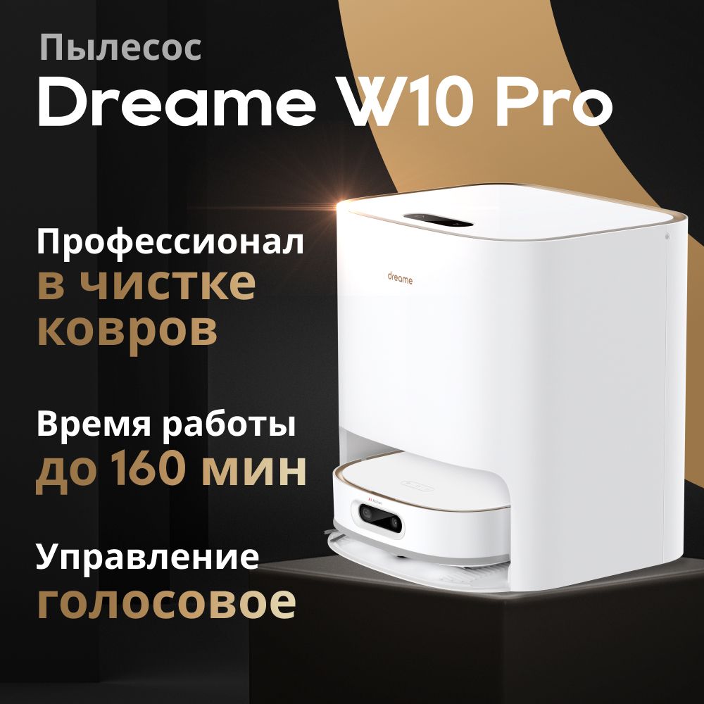 Dream Bot W10 Pro Купить