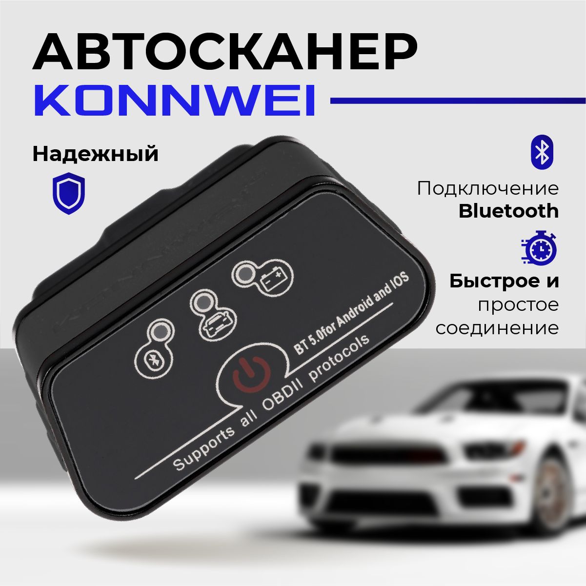 Портативный мультимарочный автосканер с Bluetooth модулем для быстрой  диагностики автомобиля через мобильное приложение на Android и iOS