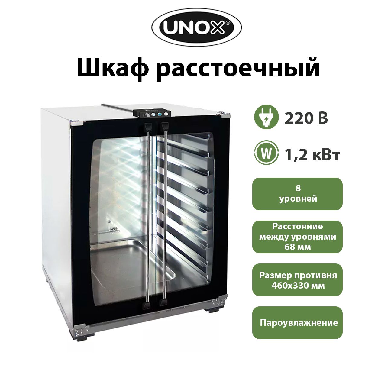 Шкаф расстоечный xl 1005 unox