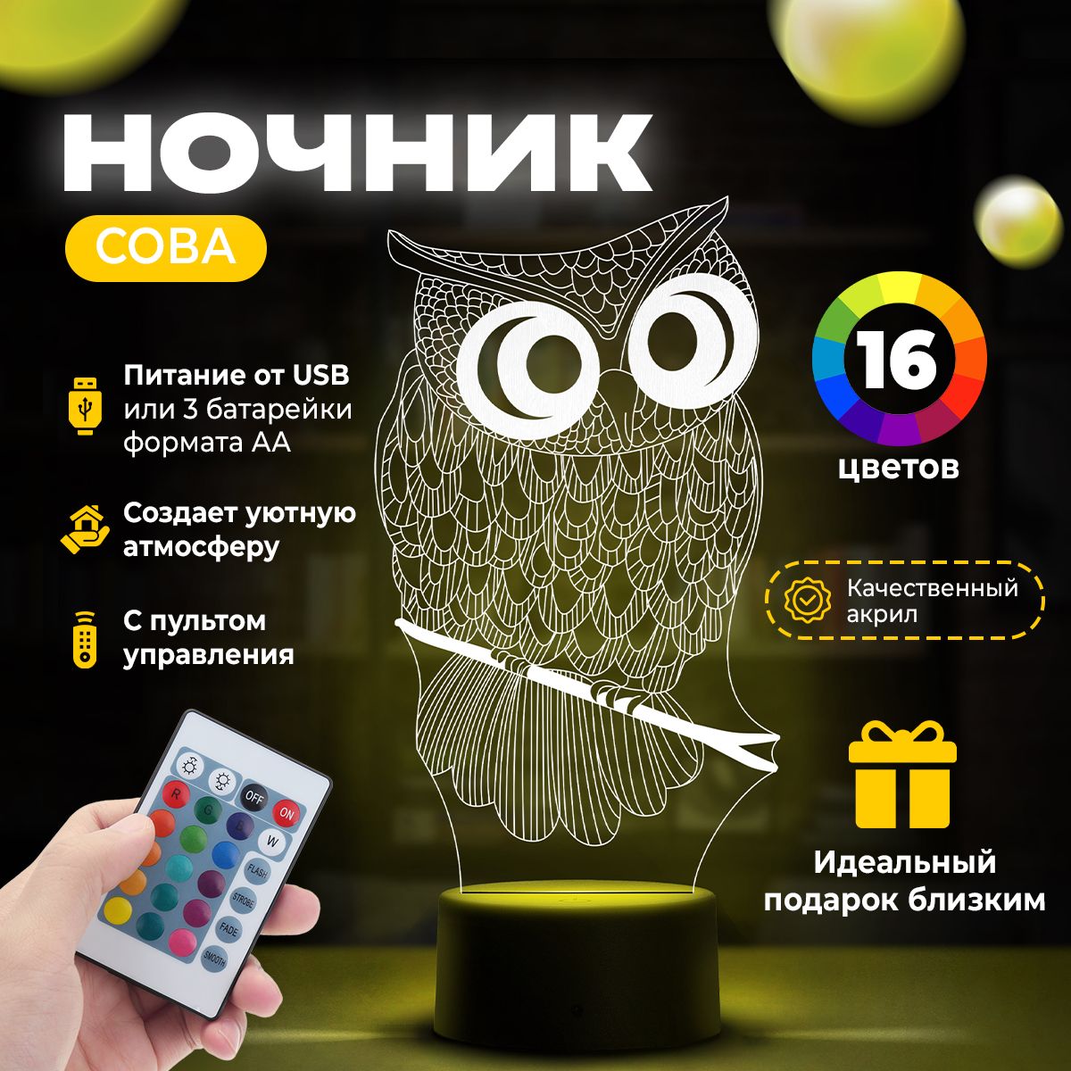 Купить Светильник ночник 3D 