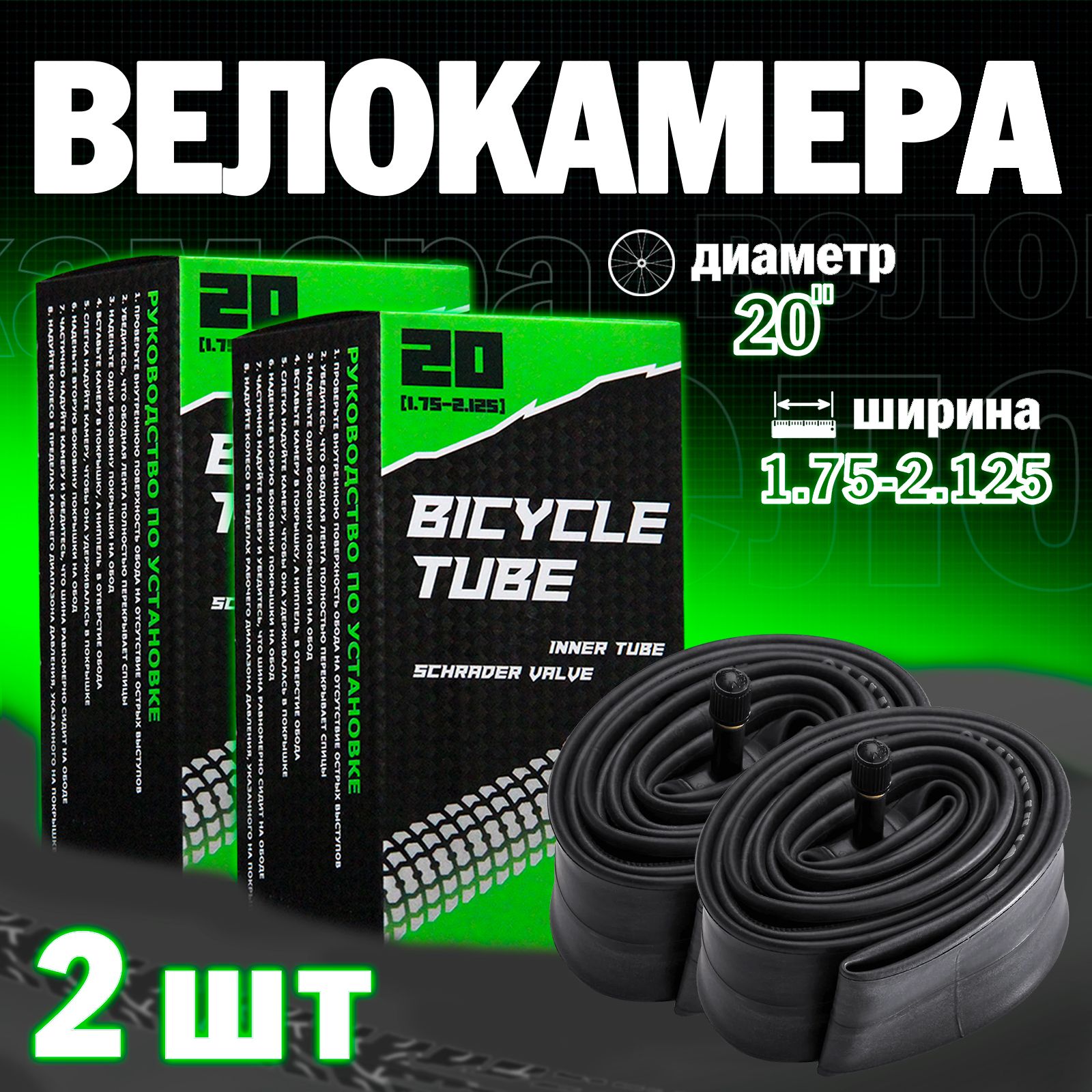 Велосипедная камера 20"х1.75/2.125, Набор из 2шт