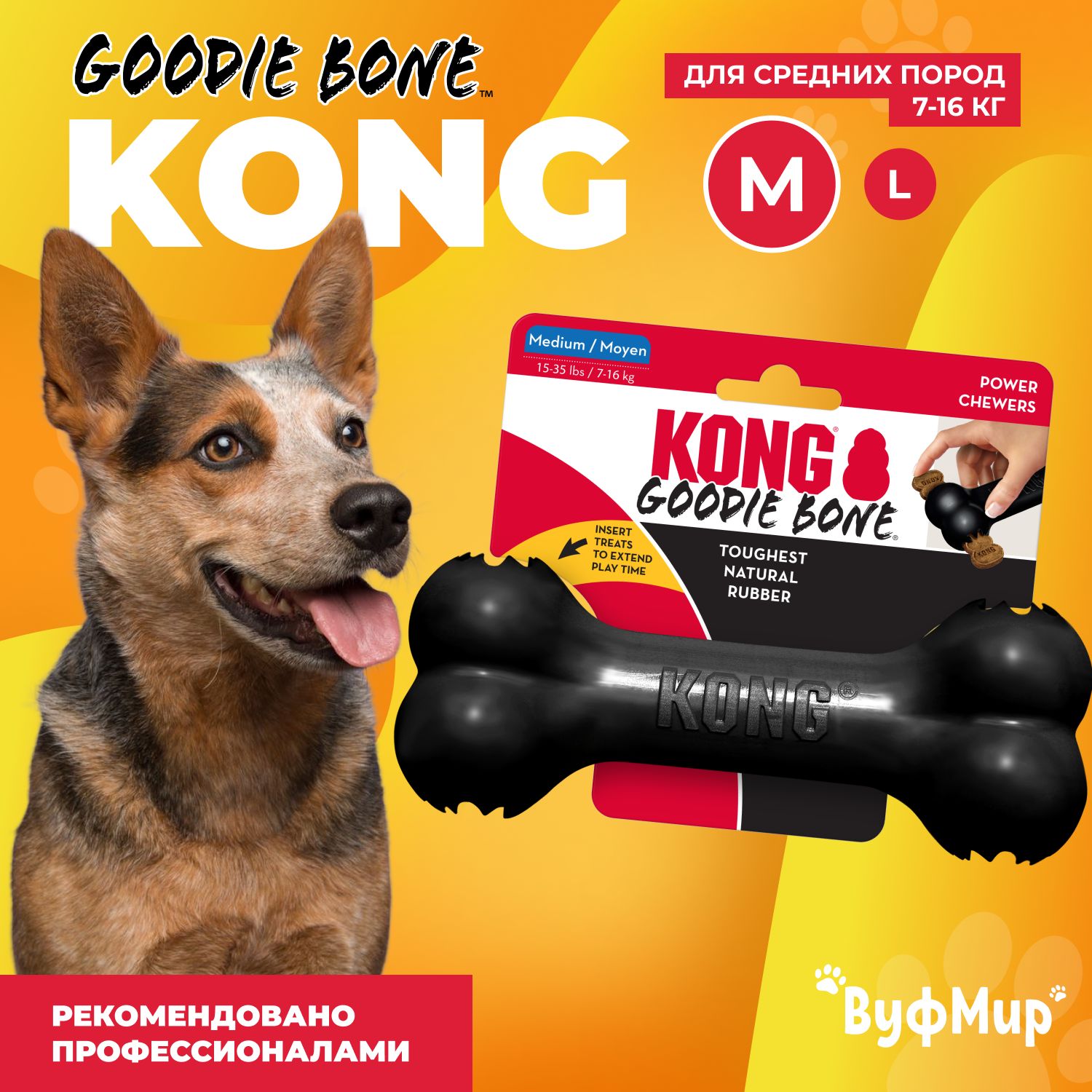 KONGExtremeGoodieBoneигрушкадлясобакM/черная