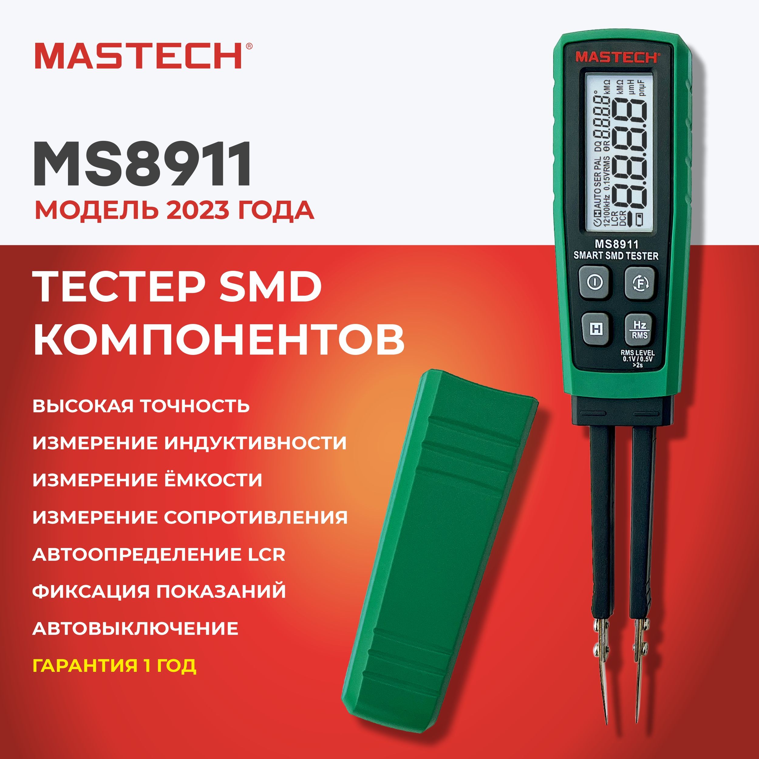 Тестер SMD компонентов MASTECH MS8911 мультиметр - пинцет, LCR-метр,  индуктивность, емкость, сопротивление купить по выгодной цене с доставкой  по Москве и всей России | Интернет-магазин OZON (1411120064)