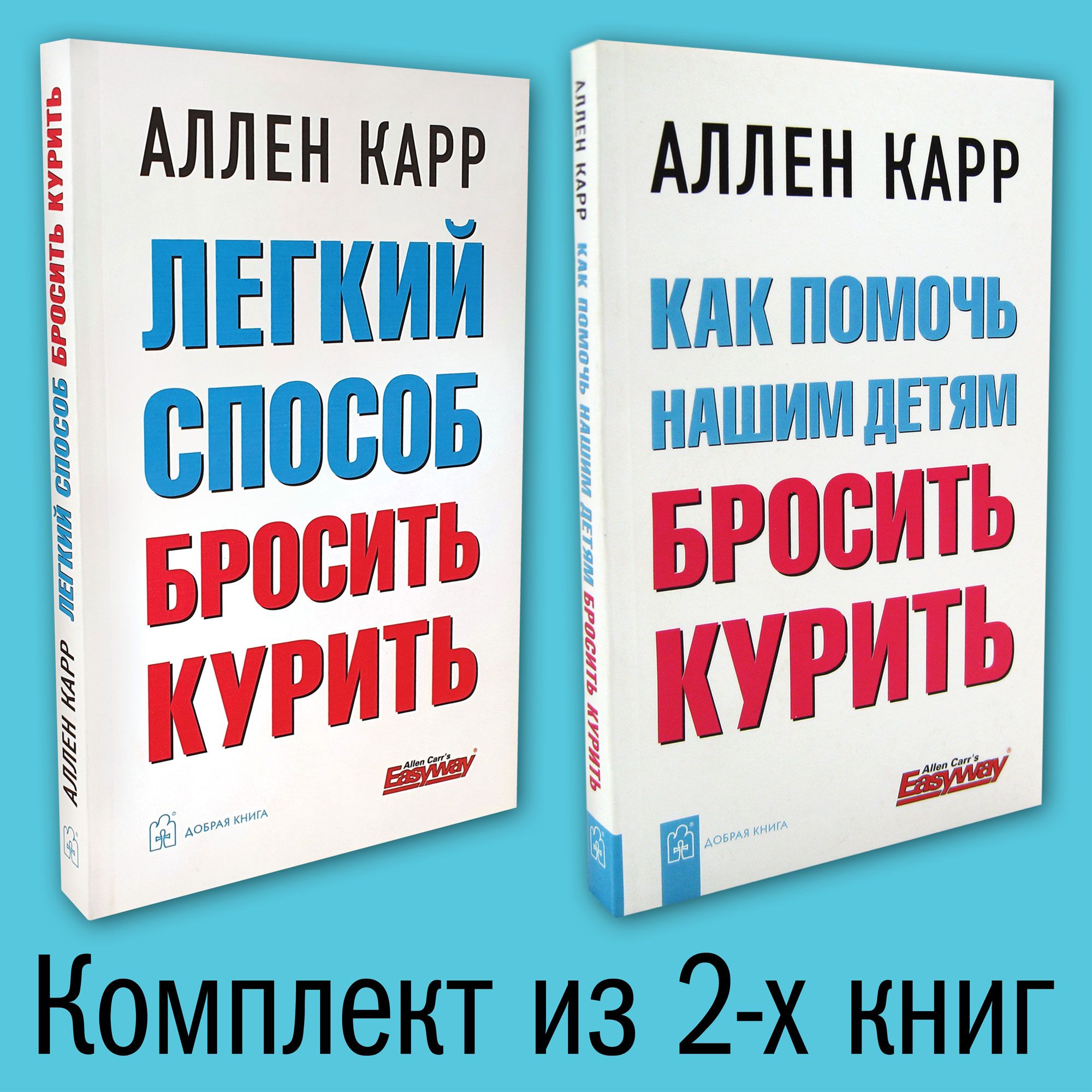 Книга аллен карр похудеть. Книга аллен карр похудеть