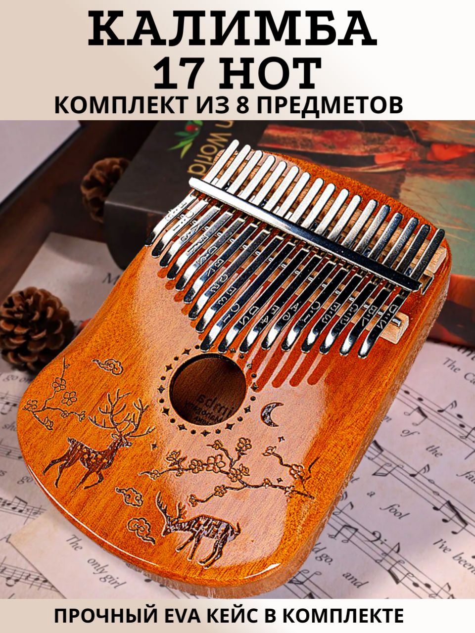 Калимба 17 нот Kalimba Народный ударный инструмент из дерева, Тональность  до-мажор, универсальная для любого уровня подготовки