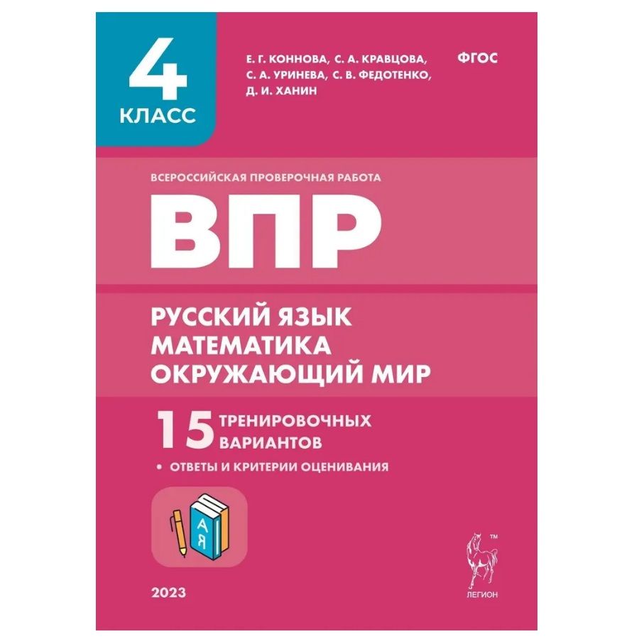 Впр математике языку 4 класс. ВПР 4 класс русский математика окружающий мир. ВПР по математике 4 класс