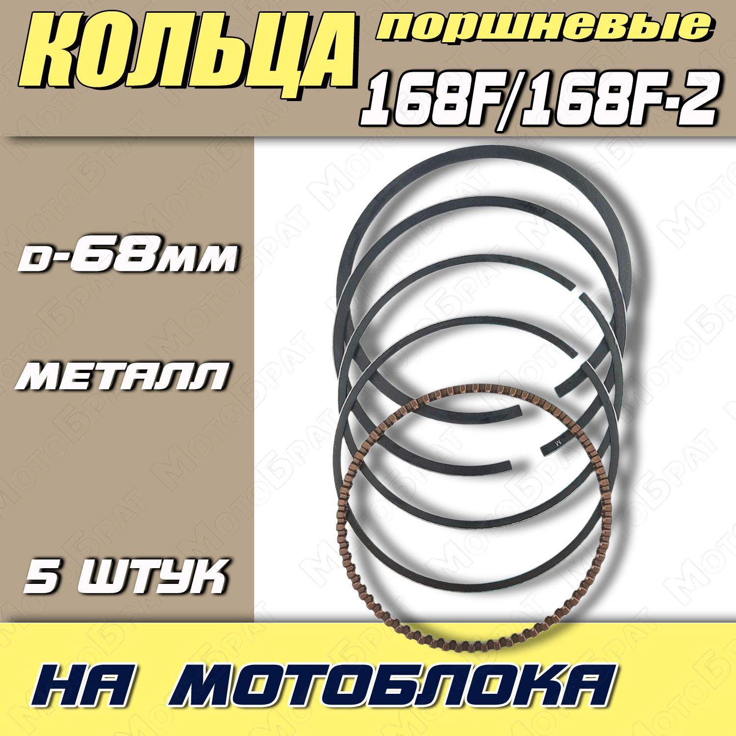 Кольца поршневые для двигателей мотоблока 168F/168F-2 - купить по выгодной цене в интернет-магазине OZON (471068255)