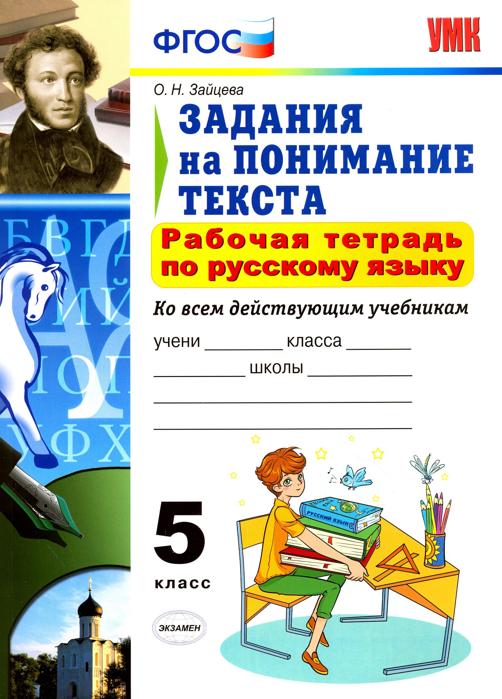 Задание на Понимание Текста 5 Класс – купить в интернет-магазине OZON по  низкой цене