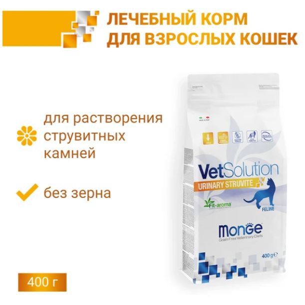 Корм для кошек сухой Monge VetSolution Cat Urinary Struvite, Ветеринарная диета Уринари Струвит при заболеваниях мочеполовой системы и струвитном течении МКБ 400 г