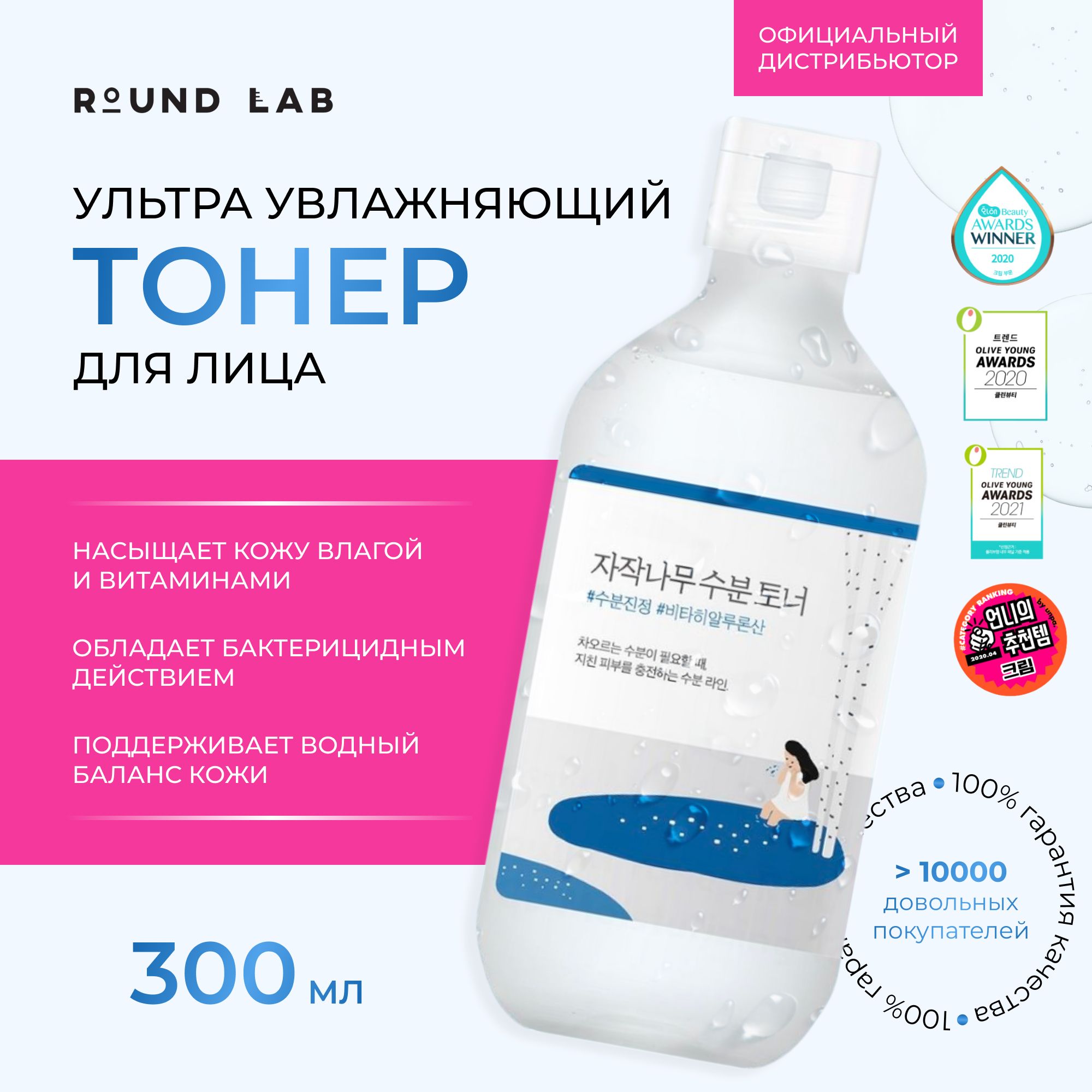 RoundLab / Увлажняющий тонер с берёзовым соком Round Lab Birch Juice Moisturizing Toner, 300 мл / тоник