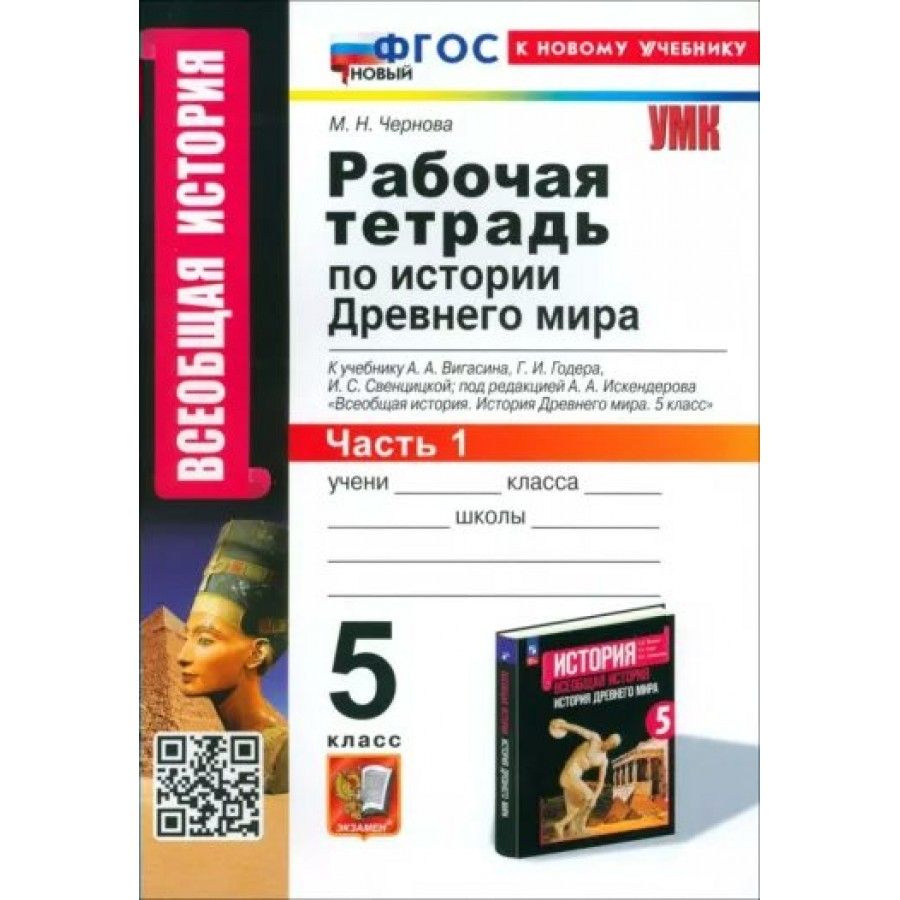 Чернова Рабочая Тетрадь 5 Класс – купить в интернет-магазине OZON по низкой  цене