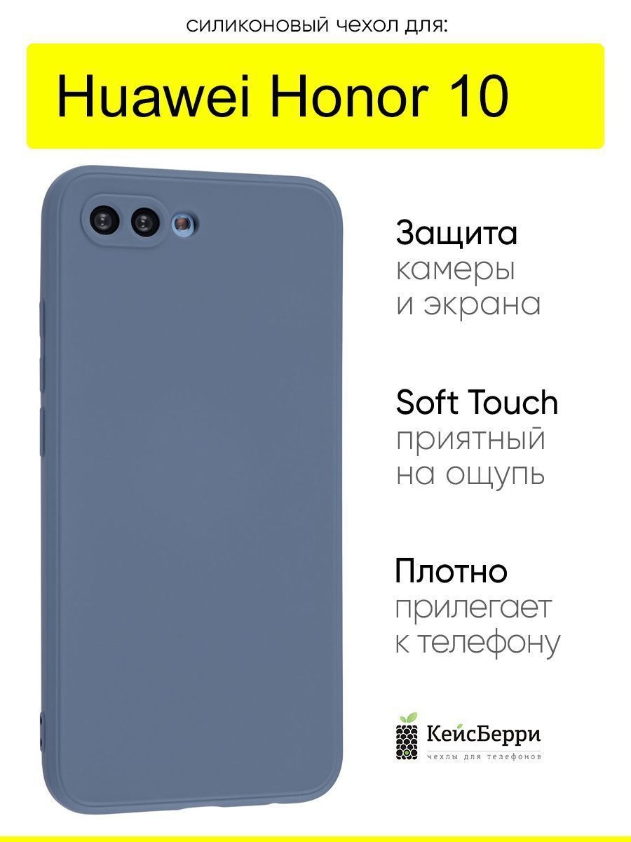 ЧехолдляHuaweiHonor10,серияSoft