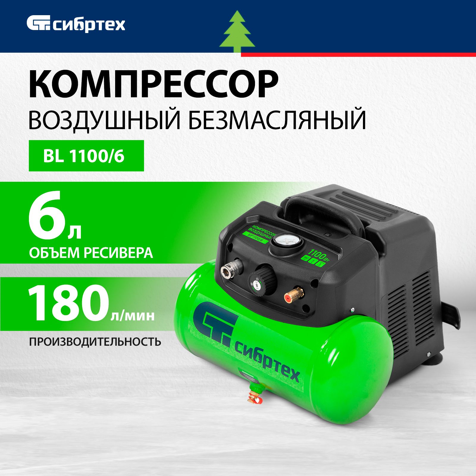 Компрессор воздушный CИБРТЕХ, BL 1100/6, 1.1 кВт, 180 л/мин, 8 бар, ресивер  6 л, предохранительный клапан, манометр, быстросъемный коннектор Рапид ...