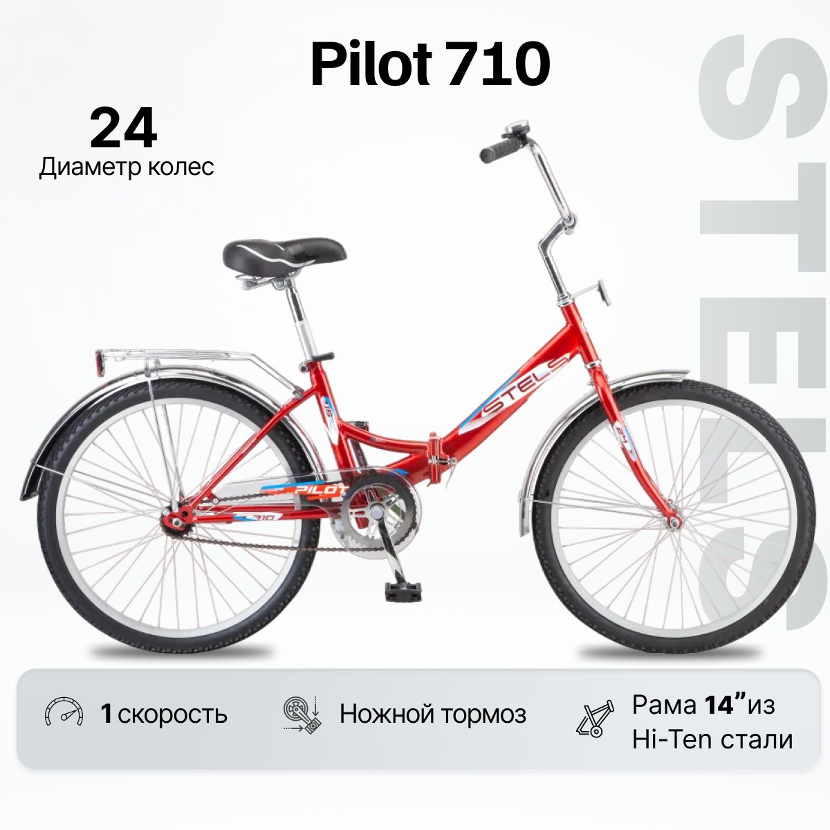 ВелосипедСкладной,Городской,StelsPilot710рама14