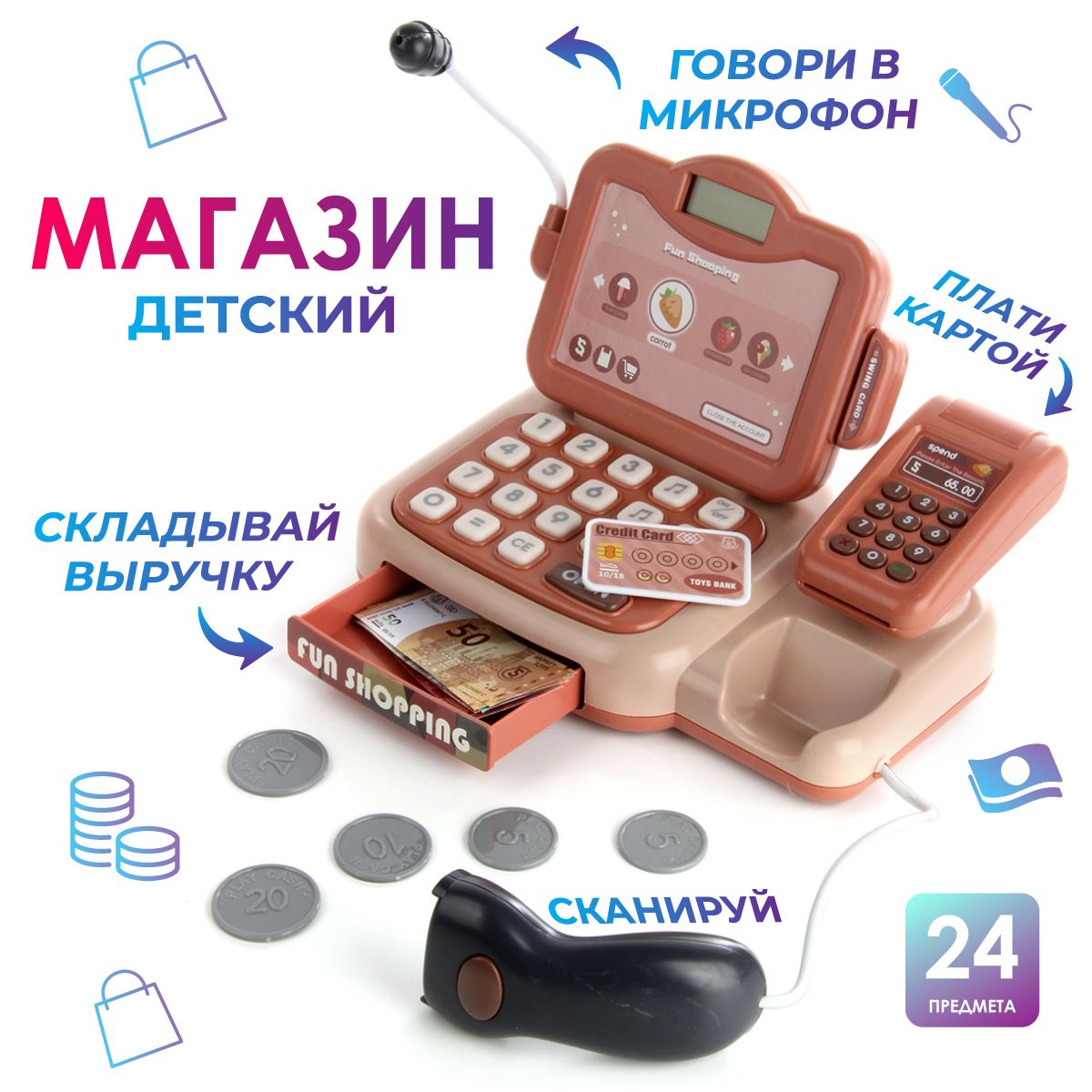 Детский игровой набор Касса со сканером, Veld Co / Игрушечный кассовый  аппарат со светом и звуком / Игрушки продукты для детей