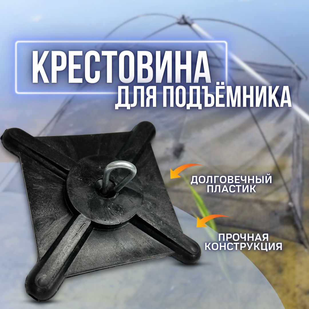 Сетка Для Подъемника Рыболовного Купить